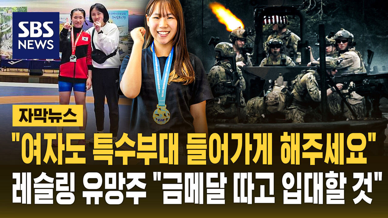 13-Year-Old Wrestler Asks President to Open Special Forces