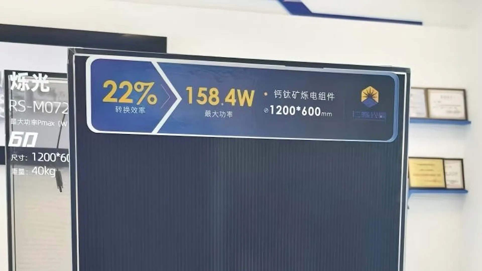 Large perovskite solar panel module displayed in laboratory showing record-breaking efficiency achievement
